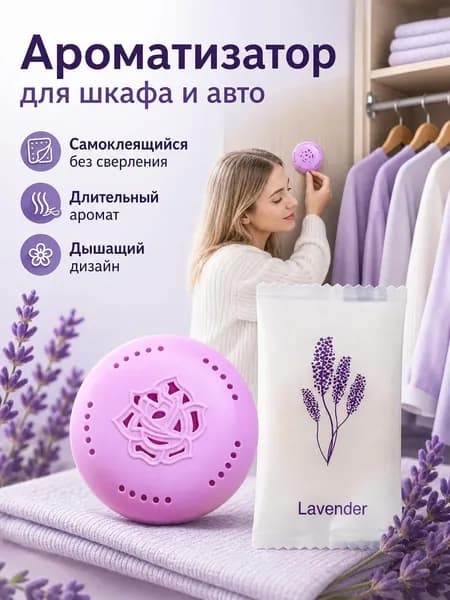 Самоклеящийся твердый освежитель воздуха, держатель и сменная аромапластина