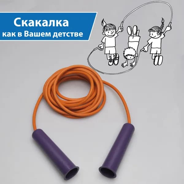 Скакалка оранжевая 3 метра