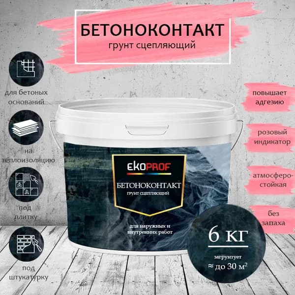 Грунтовка Бетоноконтакт Akrimax 6 кг, адгезионная, для наружных и внутренних работ, бетонконтакт розовый