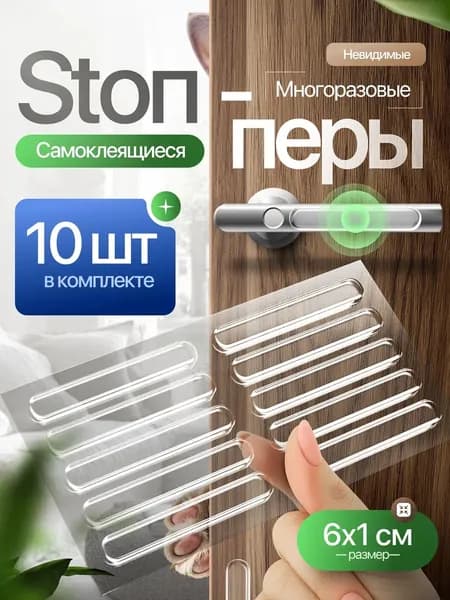 Силиконовые стопперы накладки на мебель, ограничитель для двери настенный, противоударные наклейки, 10 шт