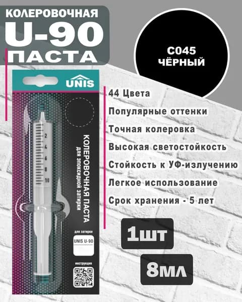 Unis Колер Черный 0.8 мл