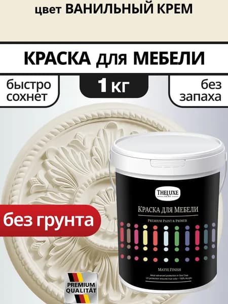 Краска для мебели