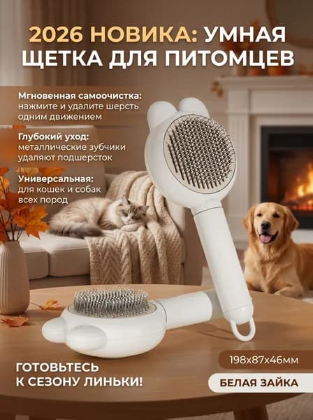 Расческа Для Домашних Животных С Ушками Кролика