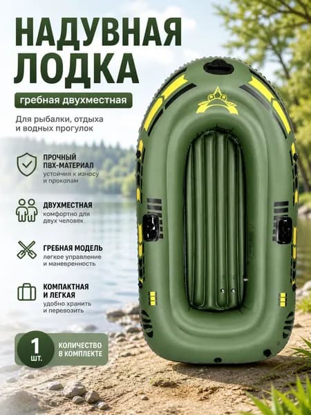 Лодка, 195 см