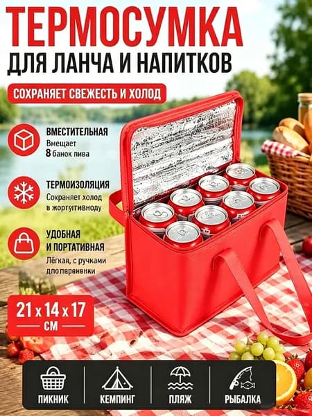 Складная Сумка-термос Для Пикника И Напитков Ручного Типа