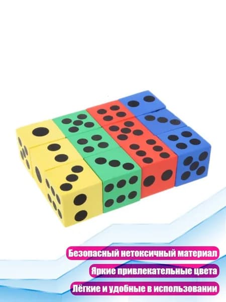 Набор поролоновых кубиков