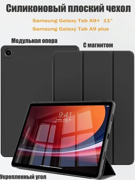 Чехол для планшета Samsung Galaxy Tab A11+, Samsung Galaxy Tab A9+ (11"), чехол-книжка с магнитом, подставка, авто сон/пробуждение-Чёрный