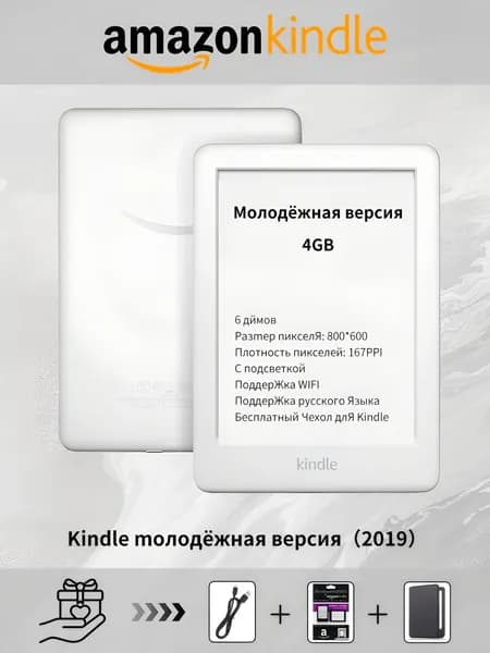 Kindle 6" Электронная книга, белый