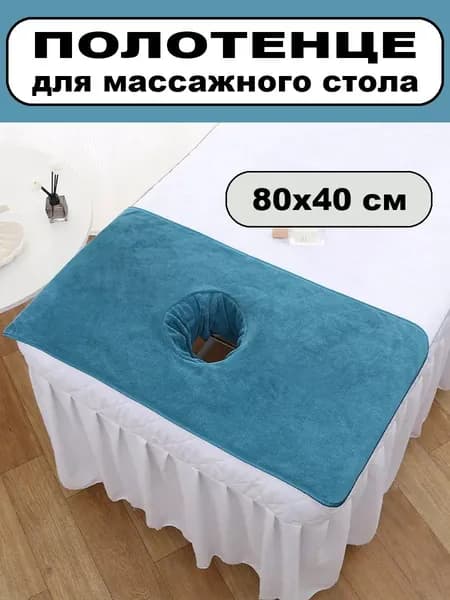 Салфетка для массажа на кушетку под голову,зеленый 80*40 см, 1 шт