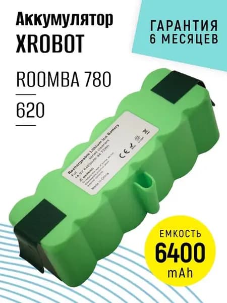 Аккумулятор для робот пылесоса iRobot Roomba 14.8V 6400mAh