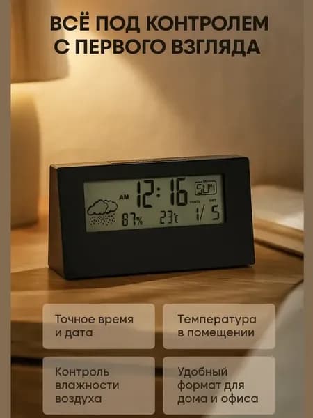 Часы-будильник с термометром и гигрометром, настольные