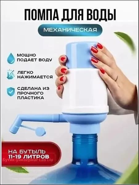 Кулер для воды помпа