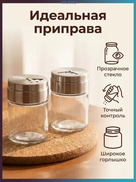 Набор для специй 2 шт