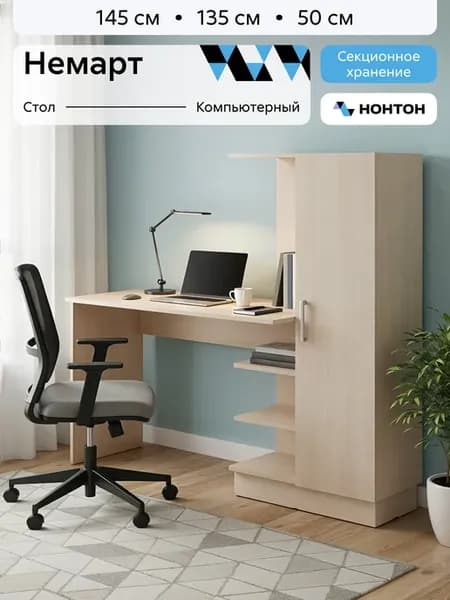 Стол письменный Немарт (Дуб беленый)