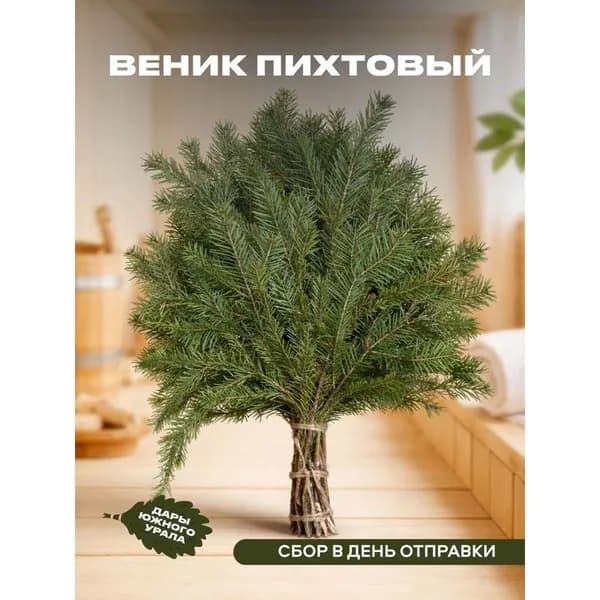 Веник для бани Пихтовый, 1 шт.