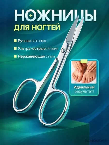 Ножницы маникюрные для ногтей профессиональные