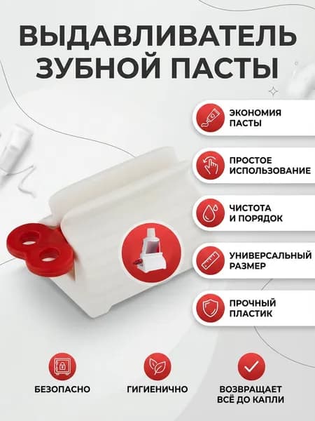 Дозатор для зубной пасты выдавливатель, 7*4,5*3,5 см, цвет Белый