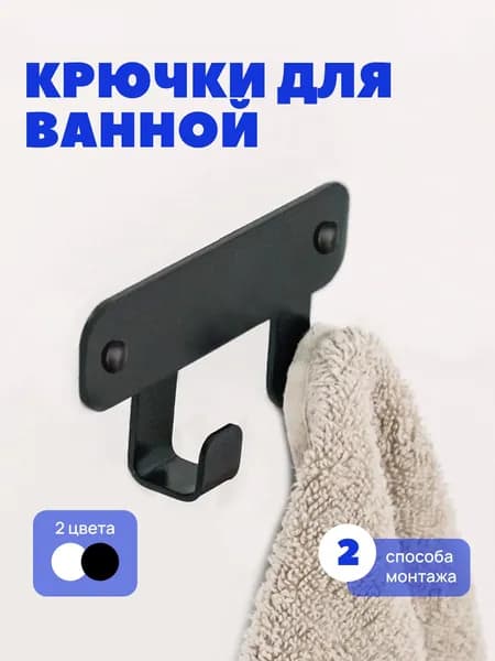Крючки настенные самоклеящиеся в ванную на кухню в прихожую металлические, для полотенец, одежды, 2 крючка