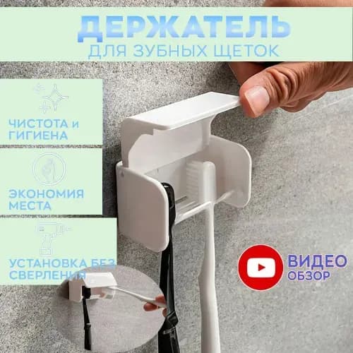 Держатель для зубных щеток "sjiayp", 1 шт