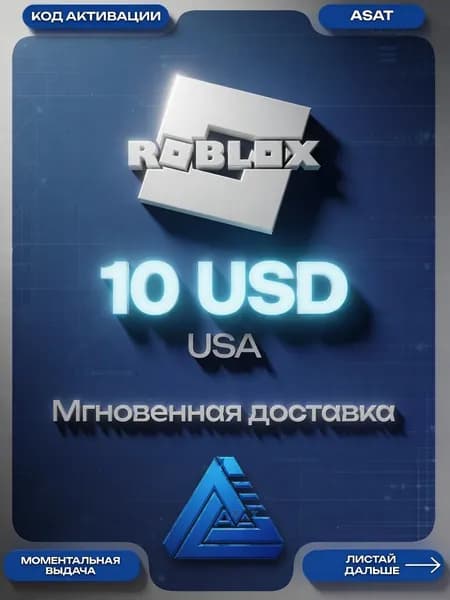 Roblox 10 USD Мгновенная доставка