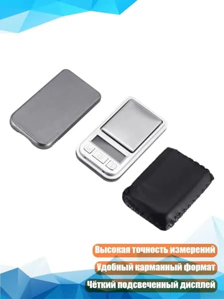 Цифровые карманные весы 200 г / 0,01 г