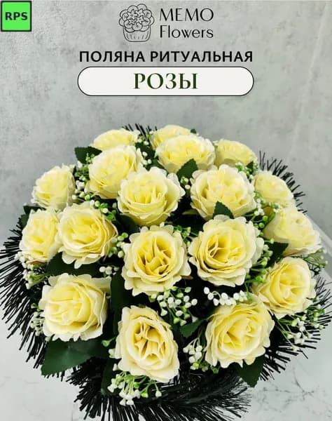 Искусственные цветы для могилы, кремовые, устойчивые к погоде