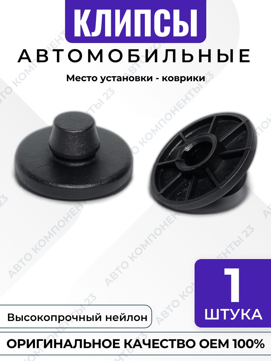 Клипса крепления ковриков 8E08642299B9 Audi VW OEM