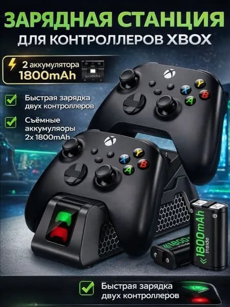 Зарядная станция