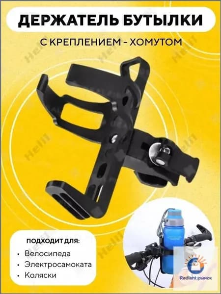 бутылка для велосипеда с креплением Универсальная бутылочная клетка с регулируемой застежкой, подходит для велосипеда чёрный