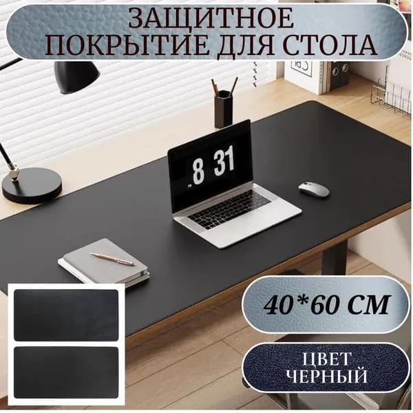 Коврик для стола 60 см x 40 см, материал: Искусственная кожа