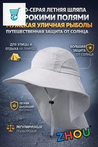 Бейсболка для рыбалки и охоты