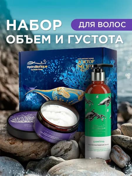 Набор косметики, шампунем против выпадения волос + уплотняющая профессиональная маска для увлажнения, восстановления и объёма волос, подарочный набор, 2 шт / Доктор Море