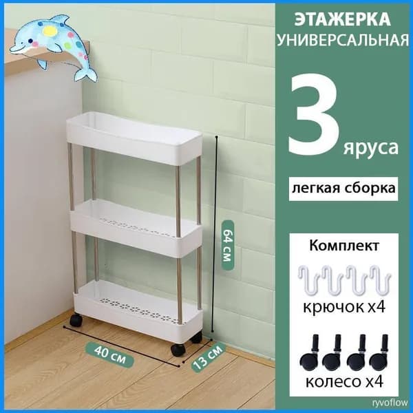 Этажерка, 3 секц., Пластик, 12х40х62 см
