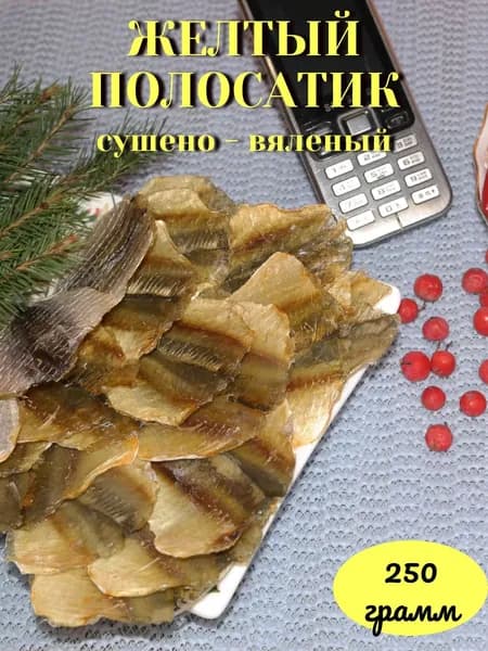 Желтый полосатик