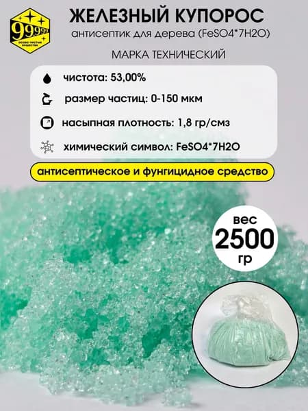 Железный купорос антисептик для дерева (2,5 кг)