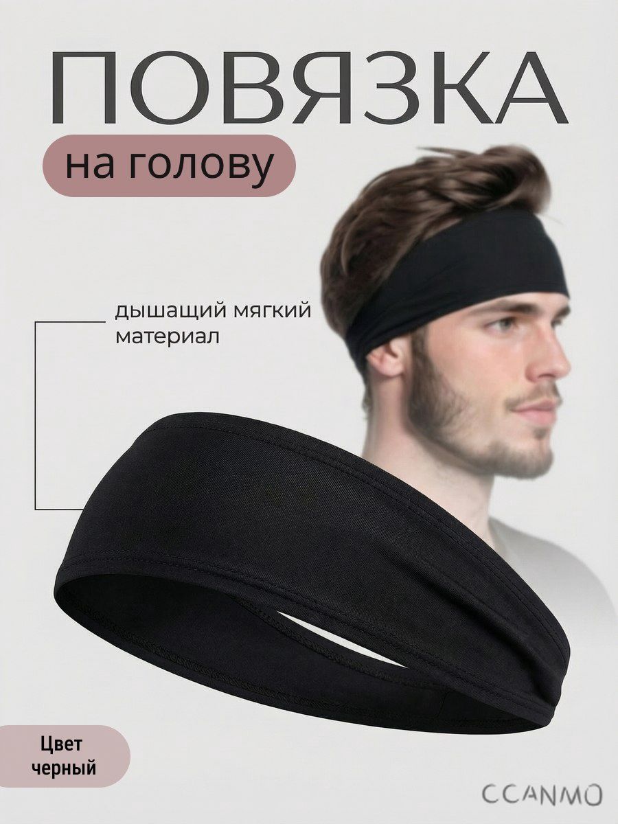 Повязка на голову спортивная, размер: Универсальный