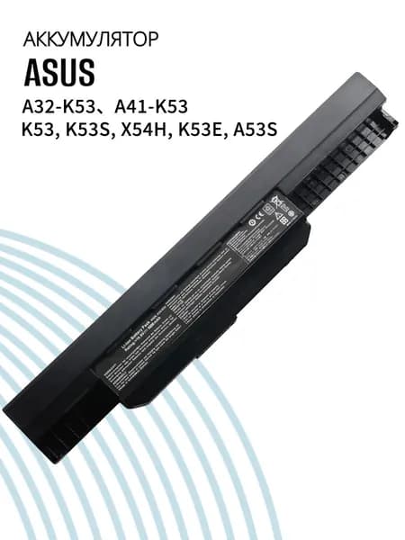 ASUS Аккумулятор для ноутбука 4400 мАч, (Аккумулятор (батарея) Asus A32-K53 / A41-K53 / K53, K53S, X54H, K53E, A53S)