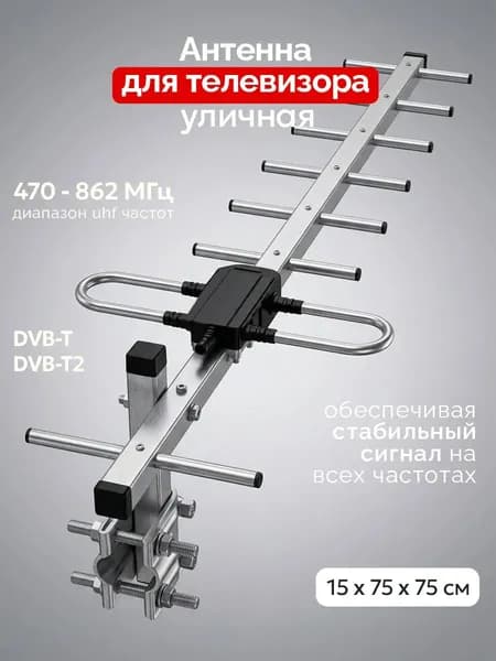 ТВ антенна уличная пассивная,12 дБ, UHF, антенна для телевизора пассивная