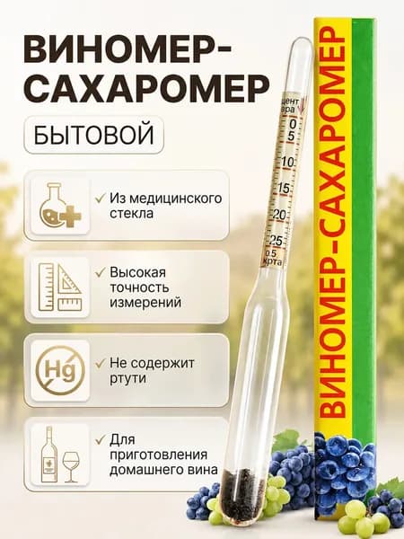 Виномер-сахаромер бытовой 0-25%, 10,5 см для виноделия