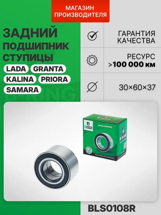 Подшипник задний ступичный Приора, Калина, Гранта, 2108-2115
