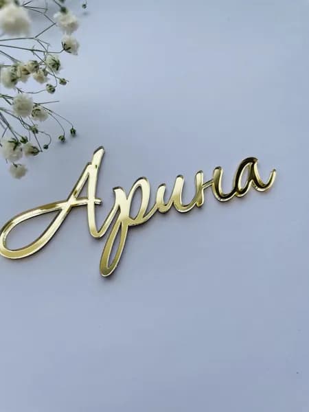 Топпер для торта, 1 шт