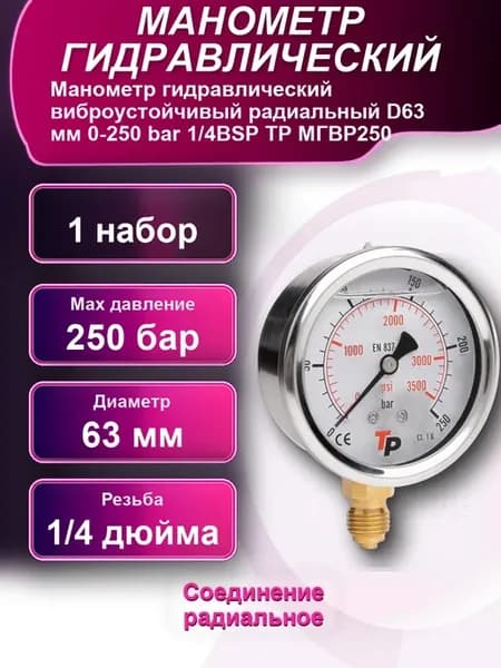 Манометр гидравлический виброустойчивый радиальный D63мм