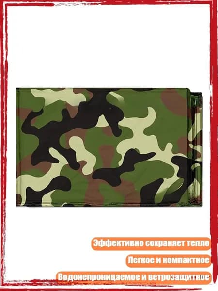 Термоодеяло для выживания на открытом воздухе, устойчивое к разрывам, Джунгли камуфляж