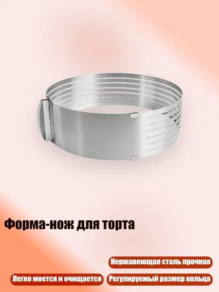 Форма-нож для торта, - B