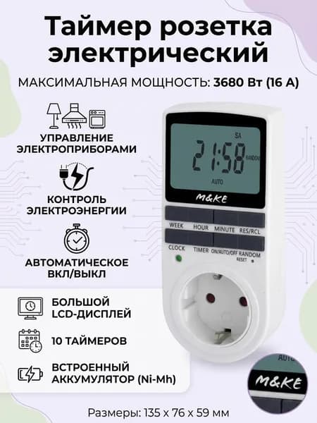 Розетка с таймером включения и выключения программируемая розетка с таймером на 10 программ