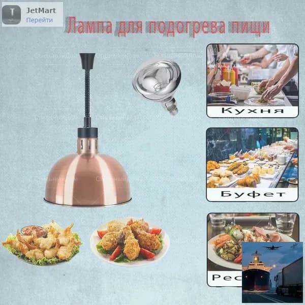 Лампа инфракрасная подогреватель Пищевая изоляция, выдвижная регулировка, диаметр абажура 29 см, kрасная медь(медь, черный матовый)