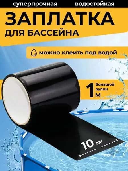 Подстилка для бассейна, 100х20 см