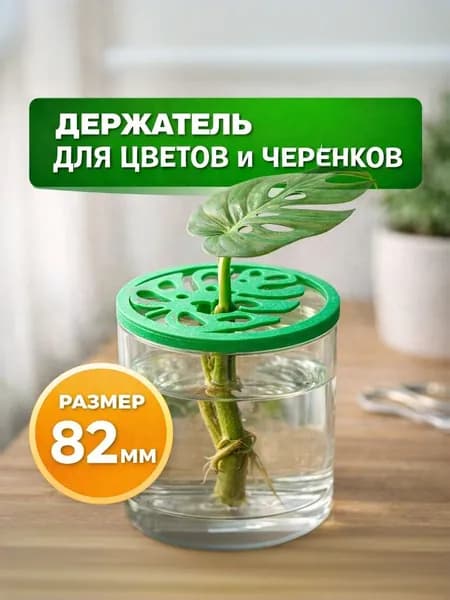 Держатель для черенков и цветов 2шт.