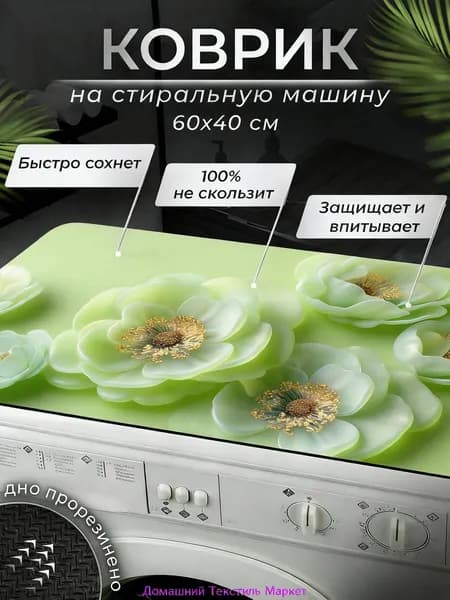 Коврик для ванной 60x40 см