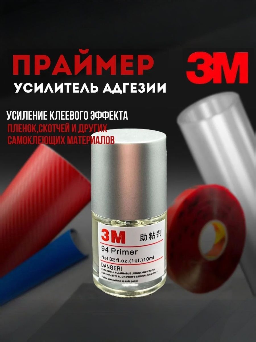 Активатор адгезии Готовый раствор, 10 мл, 1 шт.